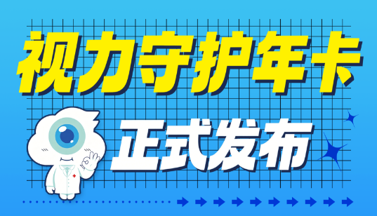 廈門(mén)大學(xué)附屬?gòu)B門(mén)眼科中心