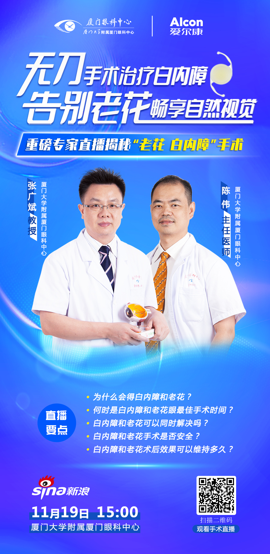 白內障手術直播