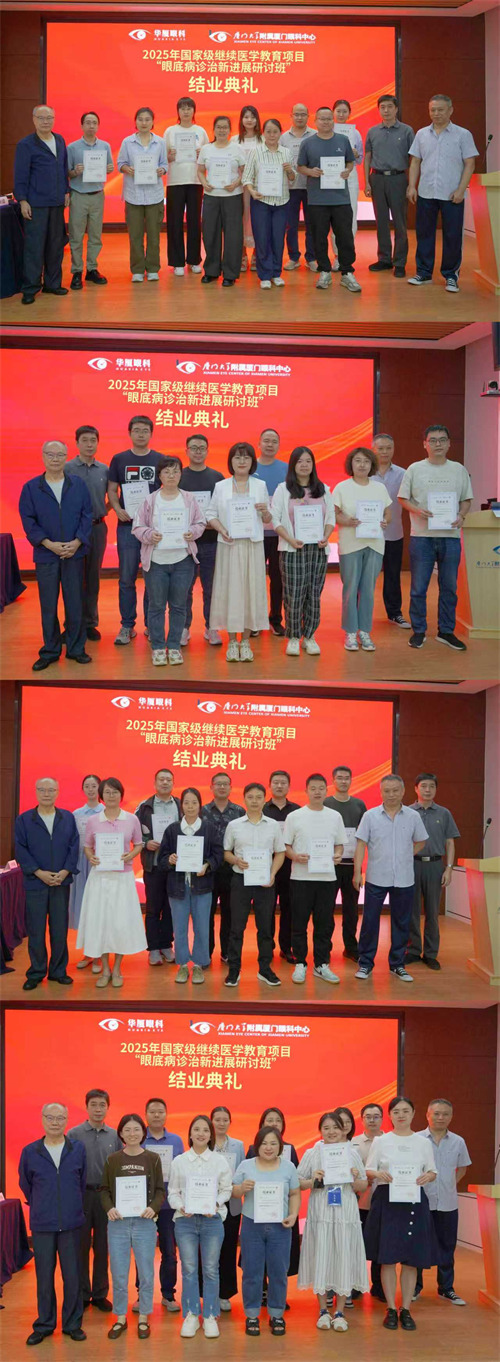 眼底診治新進(jìn)展研討班